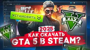 Как купить ИГРУ в STEAM в 2024 году - Как скачать гта 5 в СТИМ и начать играть в гта 5 рп
