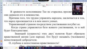 Дао де Цзин. Глава 65 (Толкование).