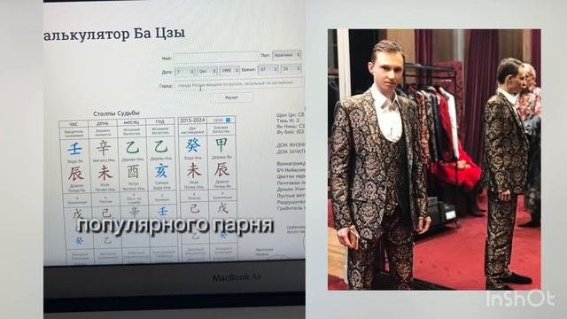 Деньги в карте БаЦзы #бацзы #обучениебацзы #бацзыдляновичков пример карты блогера Артема Маслова