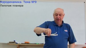 Аэродинамика Тема 9
