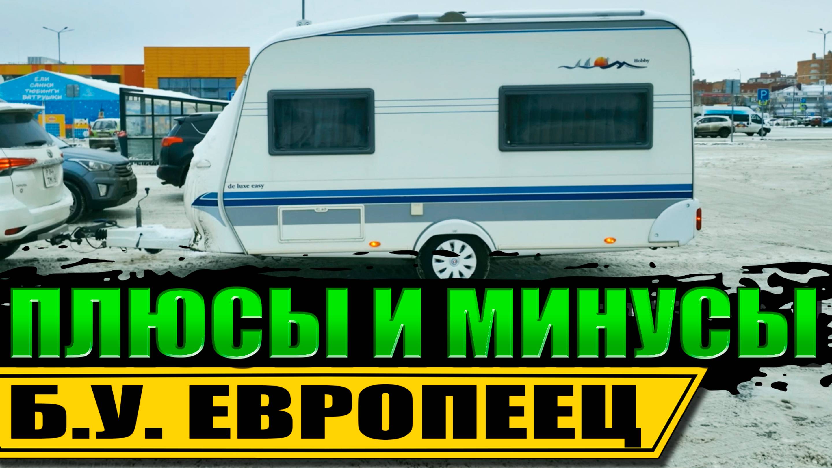 Hobby De Luxe РЕАЛЬНЫЙ ОТЗЫВ спустя 2 года