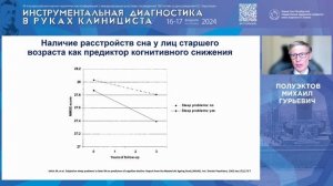 Нарушения сна и здоровье: доказанные риски и возможности коррекции