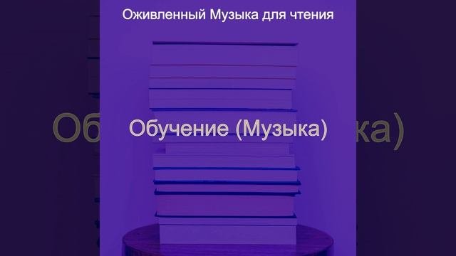 Звуки (Обучение)