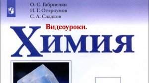 ХИМИЯ-8. БУ. ПАРАГРАФ 3-1. Агрегатное состояние веществ.