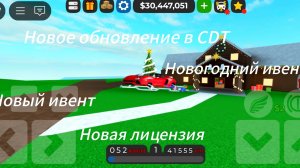 Новогоднняя обнова в CDT