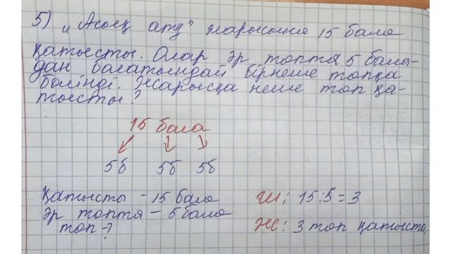 Математика 2 сынып. 79 сабақ. 3-ке кобейту кестесі. 1-10 есептер.