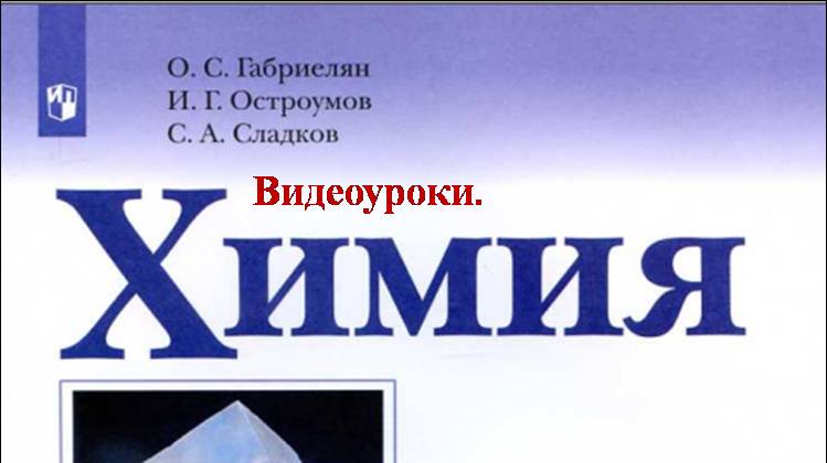 ХИМИЯ-8. БУ. ПАРАГРАФ 27. Генетическая связь меду классами неорганических соединений
