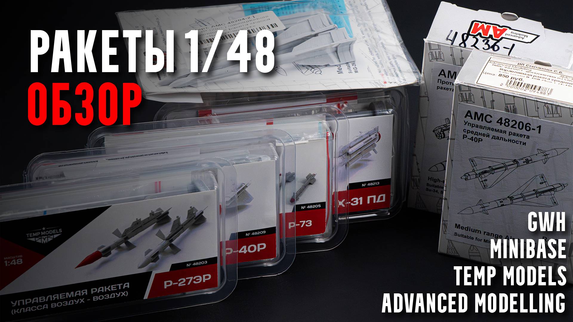 Ракеты 148  Temp Models  Advanced Modeling  GWH  Minibase