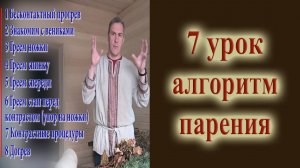 7 урок алгоритм самого индивидуального парения