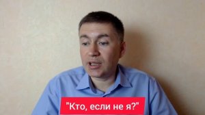 "Кто, если не я? Психолог Сергей Левит.