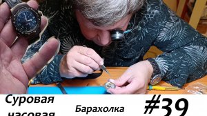 Суровая барахолка #39: Зарабатываем на барахолке с часами, работаем с часовщиками!