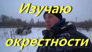 Сдал металомусор. Изучаю местные окрестности на КАРАКАТЕ. Новый аккумулятор. Чищу снег. Топлю печь