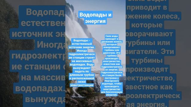 Водопады долгое время использовались как источник энергии. смотреть онлайн