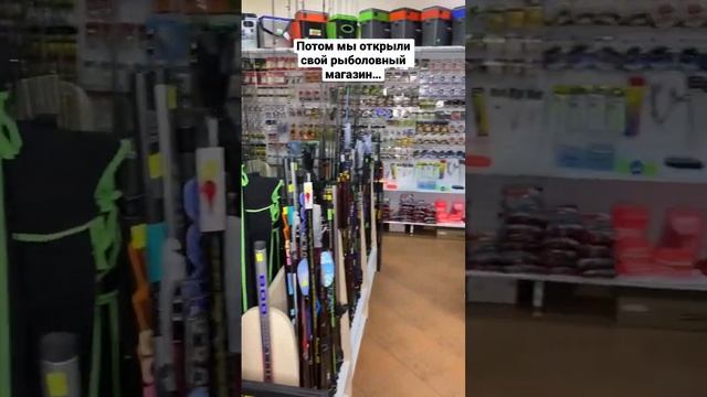 Вот такой путь к мечте #shorts #врек #рекомендации #рыболовныймагазин #бизнес #юмор