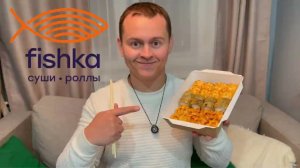 Цена-качество, но нужно доработать. Обзор доставки роллов Фишка