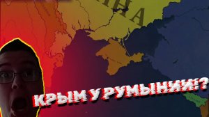 РУМЫНИЯ ОТЖАЛА КРЫМ! В AGE OF CIVILIZATIONS 3