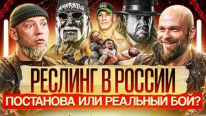 Очень опасный и жестокий спорт. Кто и сколько зарабатывает на реслинге в России?