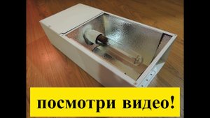 Светильник ДНаТ 400 ватт для растений
