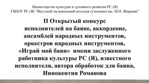 Конкурс баянистов награждение
