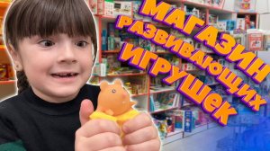 Шопинг в магазине детских игрушек покупаем новые игрушки Shopping in kids toys store