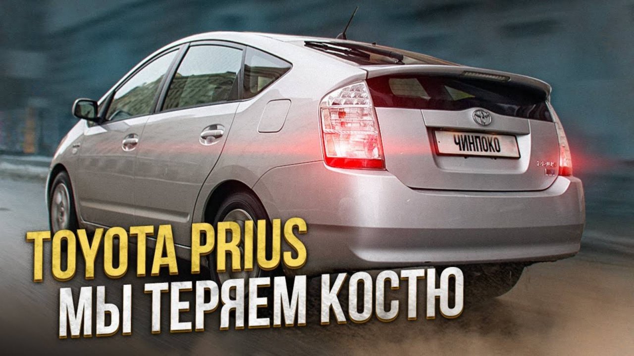 Toyota Prius 20 - Примус. Экономный эколог