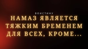 Аль-Бакара (44-48) | Умайр Шамим