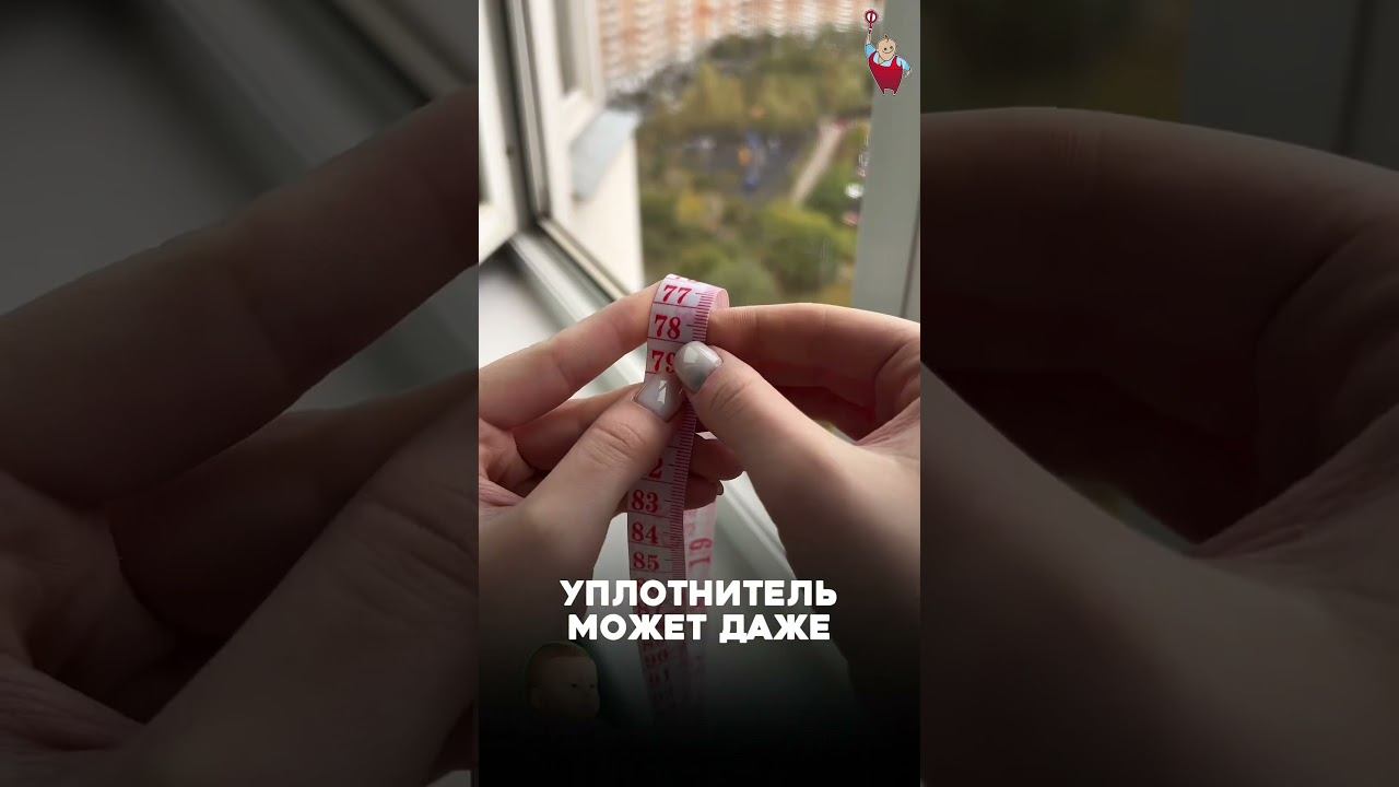 ДОРАБОТКА пластикового окна - антипылевой шнур, арт. 182768291 #фурнитураок