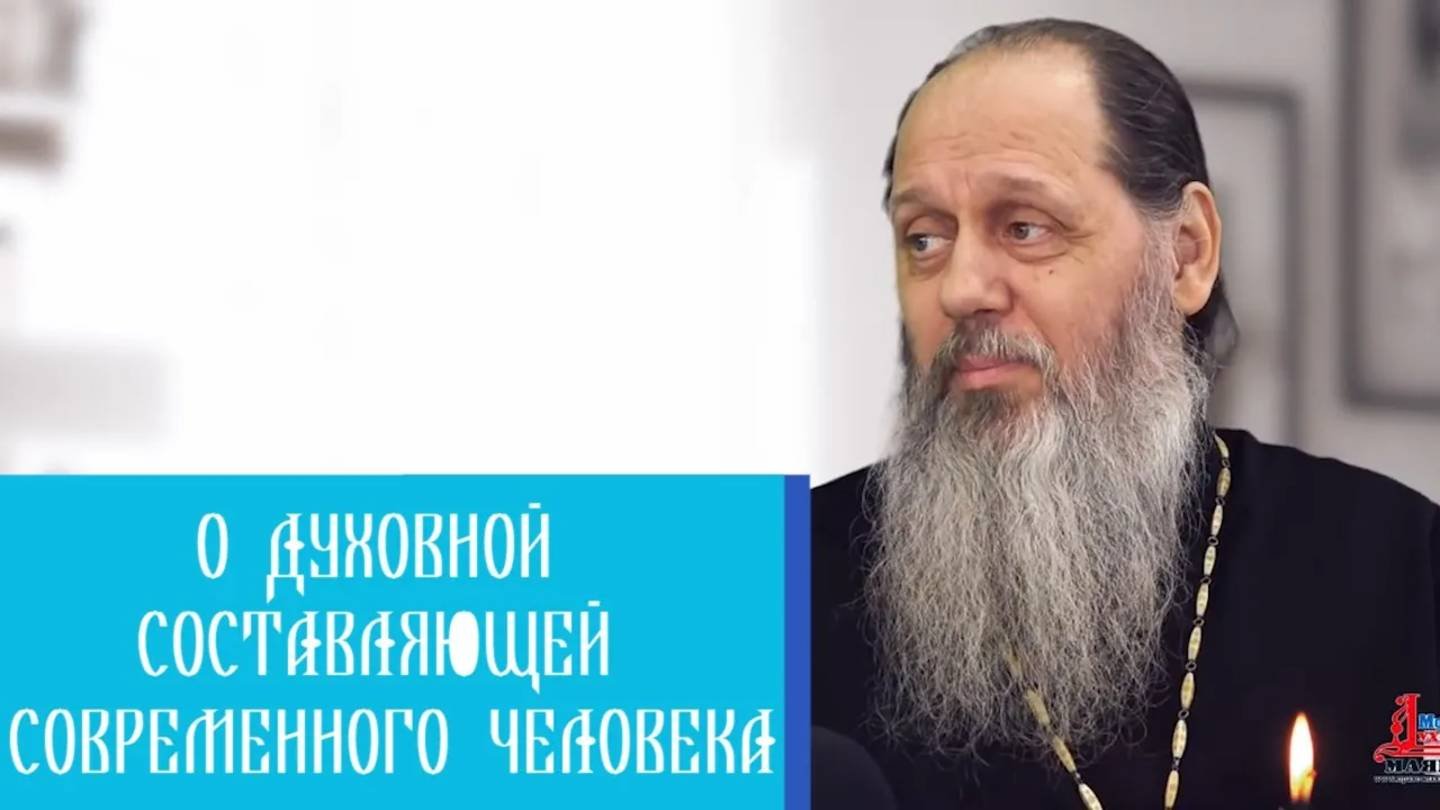 О духовной составляющей современного человека.