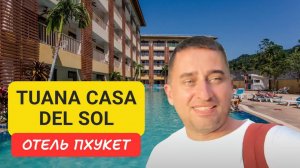 Tuana Casa Del Sol отель на Пхукете | Kata Beach | 2024