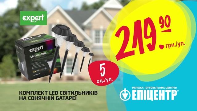 Вдала економія в Епіцентрі!