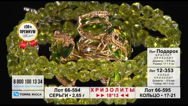 Серебряный набор с Хризолитом