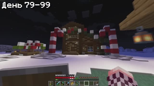 СТРОЮ НОВОГОДНЮЮ ДЕРЕВНЮ! 100 ДНЕЙ ВЫЖИВАНИЯ В МАЙНКРАФТ ХАРДКОРЕ! Minecraft!