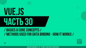 Vue.js - 030 - Basics & Core Concepts - Methods used for Data Binding - How It Works