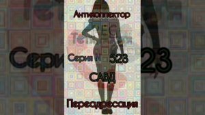 Тётя Настя. Серия N523. Диалоги с коллекторами. Банками. МФО. ФЗ 230. Антиколлекторы