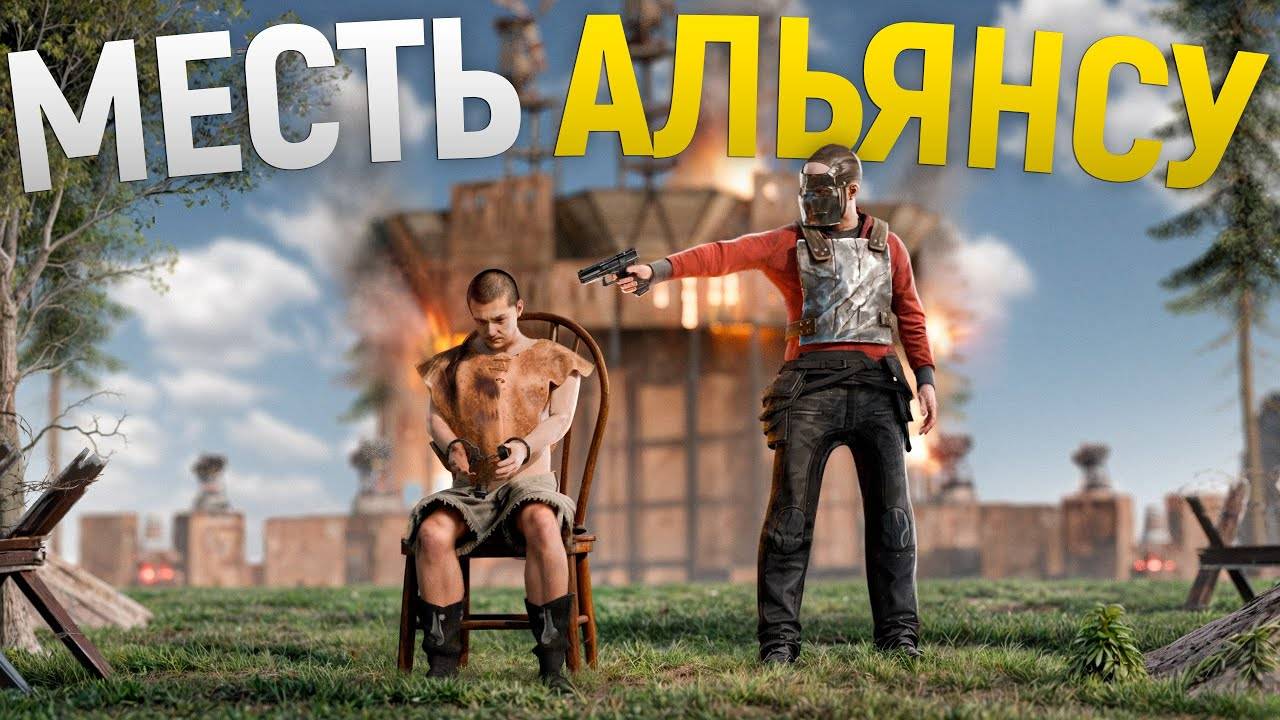 Вражда с очень ТОКСИЧНЫМ АЛЬЯНСОМ. Поймали в ловушку и НАКАЗАЛИ АГРЕССИВНЫЙ КЛАН в игре Rust/Раст смотреть онлайн