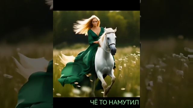 🥰♥😍че то намутил😍♥🥰