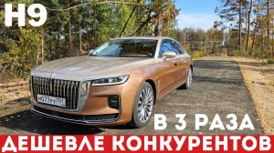 Что получаем, когда НЕТ КОНКУРЕНТОВ? Hongqi H9 подробный обзор и тест-драйв