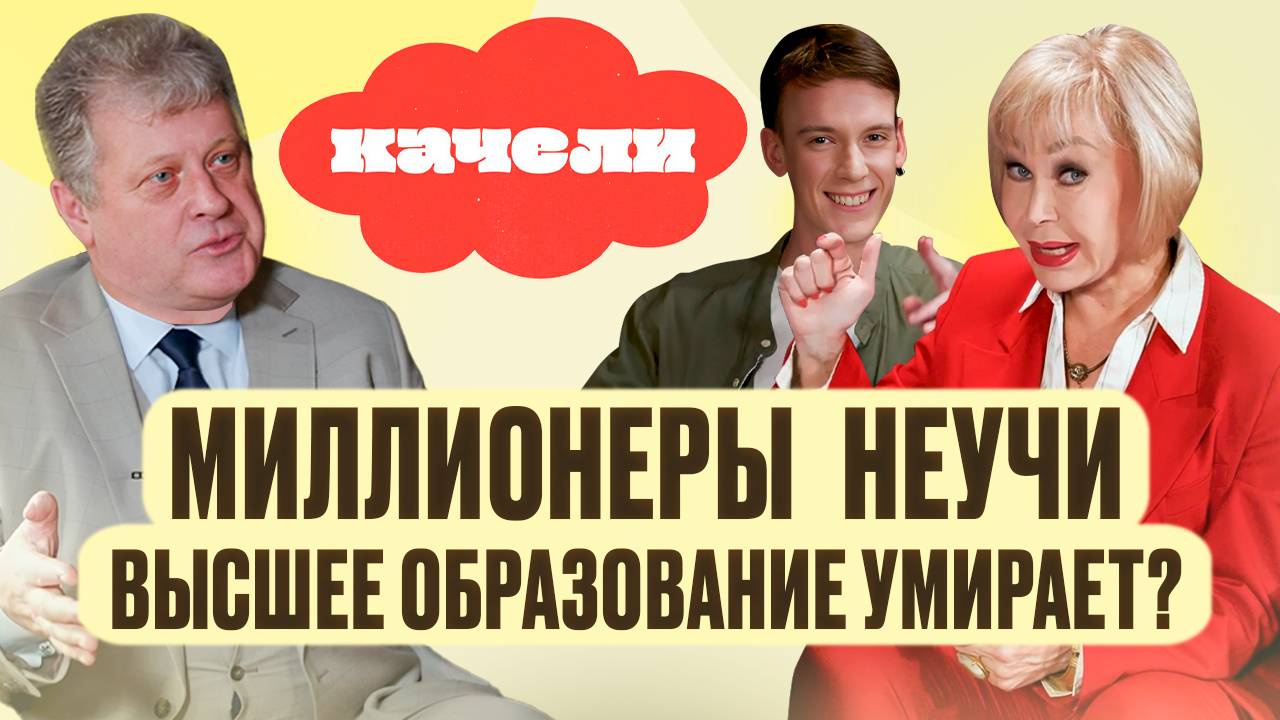 Богатые неучи: как стать миллионером без диплома