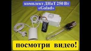 ДНаТ 250 ватт: освещение для небольших растений