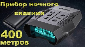 Прибор ночного видения NIGHT VISION GX Pro