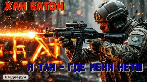 **14.12.2024* #Стрим по игре Побег из Таркова | #Stream Escape From Tarkov | #ХАНБАТОН #XAH6ATOH