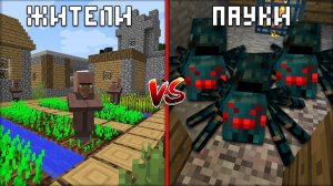 ДЕРЕВНЯ ЖИТЕЛЕЙ НУБОВ ПРОТИВ ПАУКОВ МУТАНТОВ В МАЙНКРАФТ | Риколит Minecraft