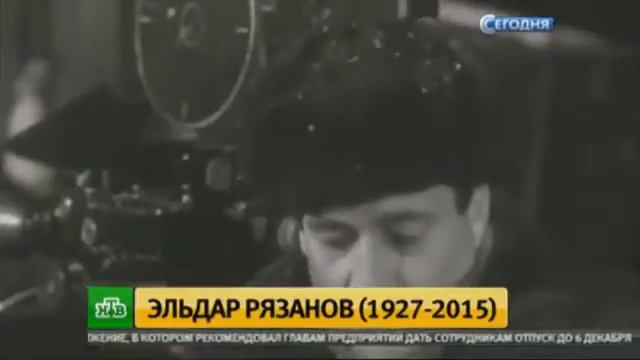 Ушел изжизни Эльдар Рязанов
