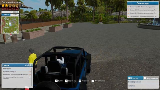 Hotel A RESORT SIMULATOR