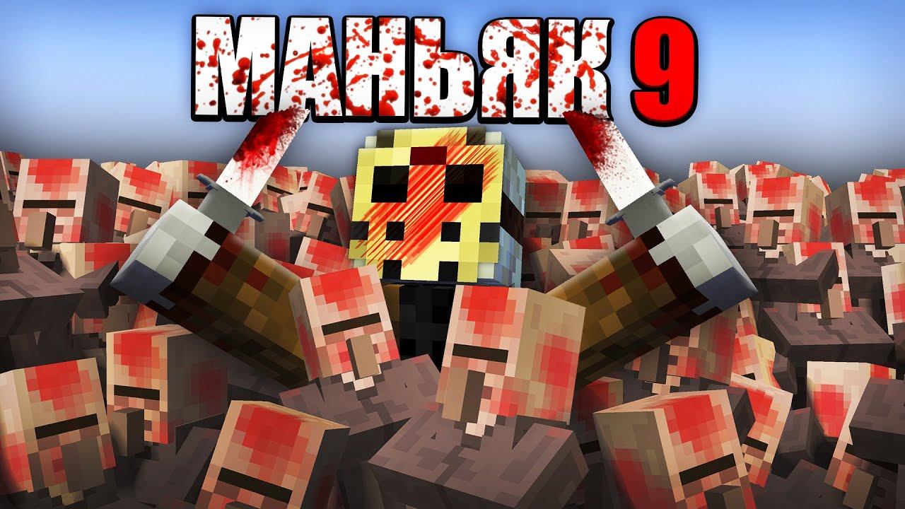МАНЬЯК ИСТРЕБИЛ ВСЕХ ЖИТЕЛЕЙ В МАЙНКРАФТ | Риколит Minecraft