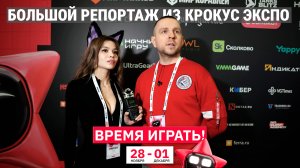 РЭД ЭКСПО 2024. БОЛЬШОЙ РЕПОРТАЖ ОТ MANTICHTV