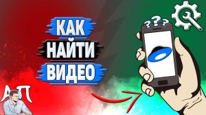 Как найти видео на Яндекс диске?