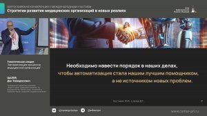 «Автоматизация процессов медицинской организации». Часть 2. Шалев Дан Теймуразович.