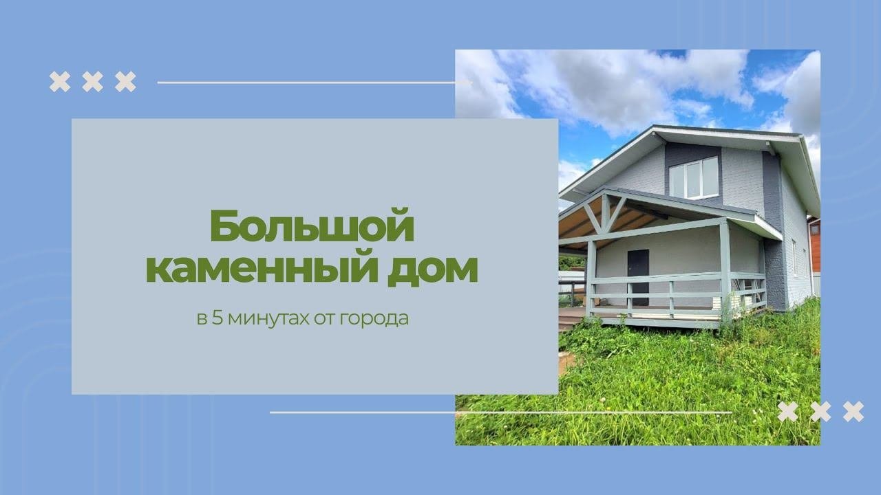 Большой каменный дом