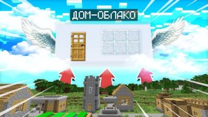 Я ПОСТРОИЛ ЛЕТАЮЩИЙ ДОМ В ОБЛАКЕ В МАЙНКРАФТ | Риколит Minecraft